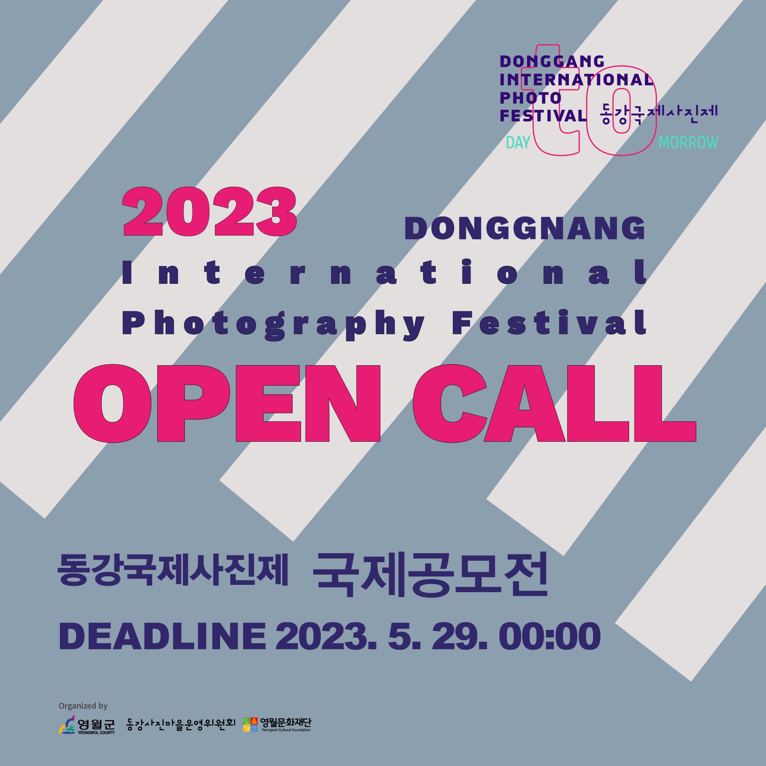 DongGang 2023 International Open Call - logo
