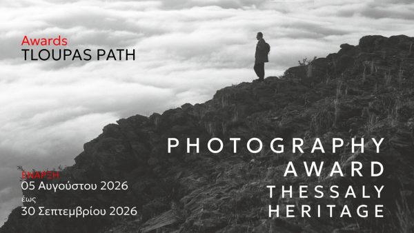 Tloupas Photography Award